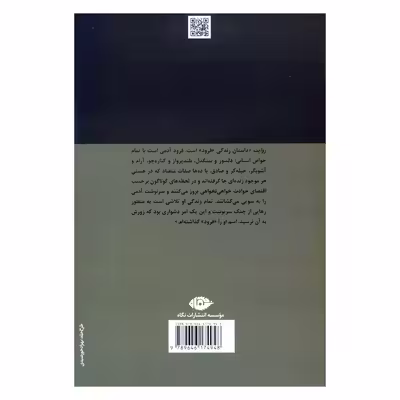 کتاب روایت اثر بزرگ علوی نشر نگاه