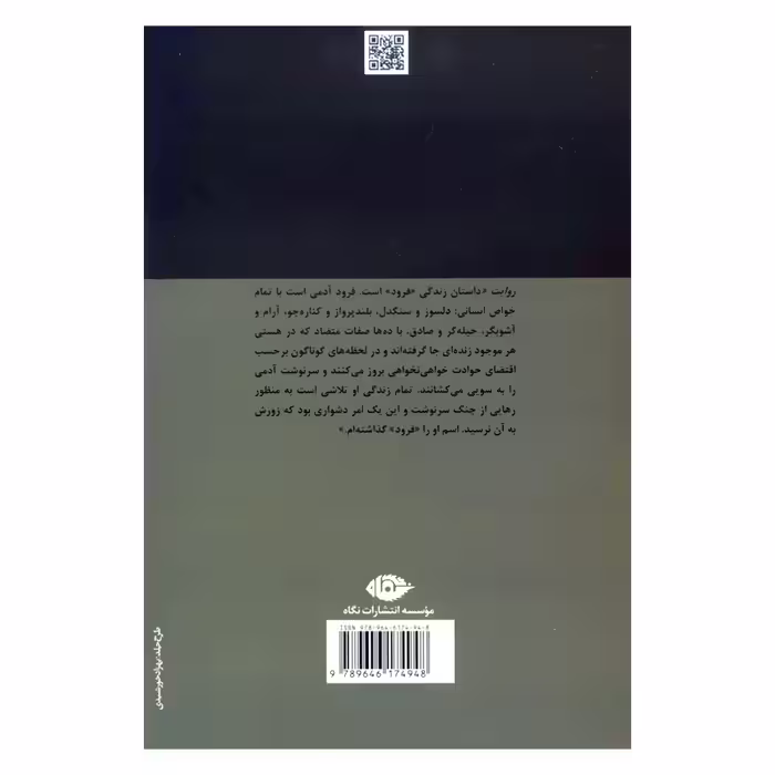 کتاب روایت اثر بزرگ علوی نشر نگاه