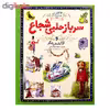 کتاب سرباز حلبی شجاع اثرساراکورتلود