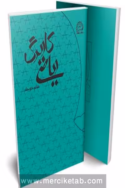 کاربرگ ریاضی هفتم پایش
