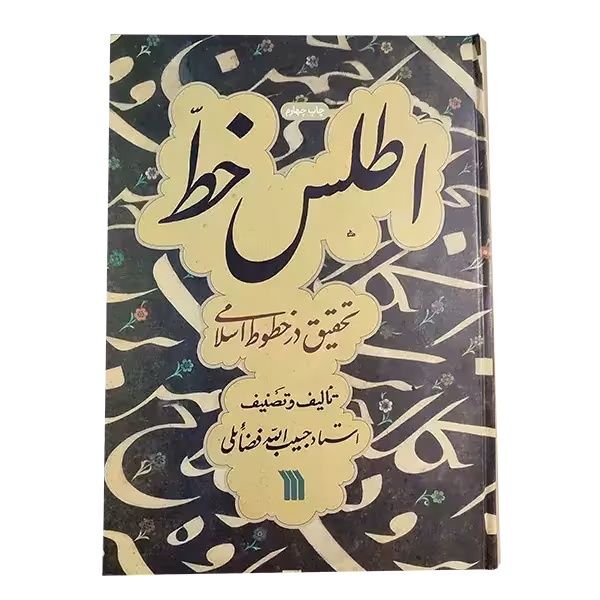 کتاب اطلس خط