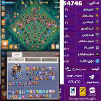 اکانت کلش لول 226 تاون 17 لول 71 کویین 72 واردن  رویال چمپیون 50 شاهزاده مینیون 62 تغییرنام 1500 کد 54746