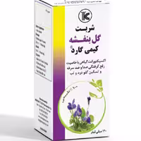 شربت بنفشه کیمیاگر 120 میلی