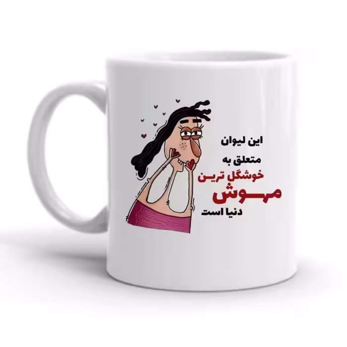 خرید ماگ-لیوان  مهوش کد 2267