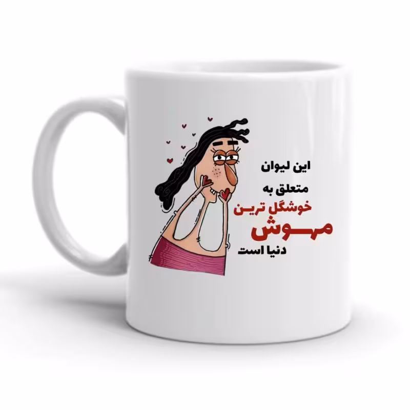 خرید ماگ-لیوان  مهوش کد 2267