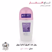 رول ضد تعریق (مام) بیول رایحه سافت تاچ