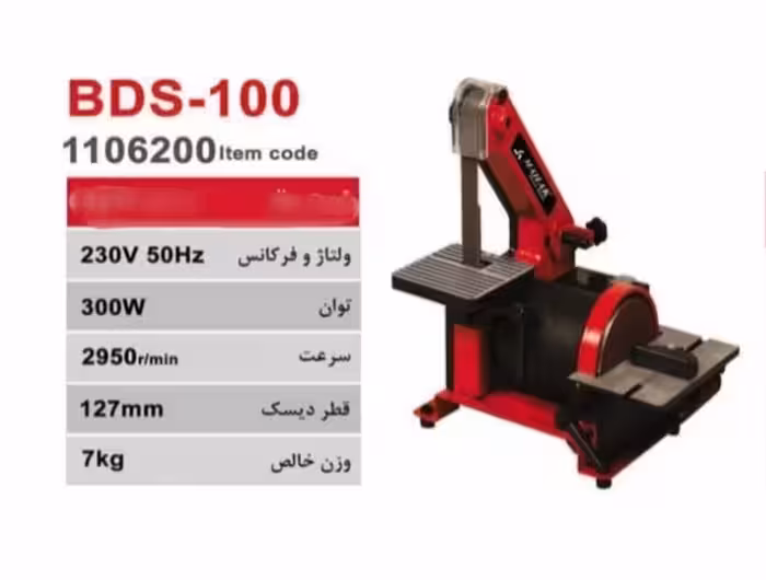 دستگاه سنباده نواری و دیسکی محک مدل BDS-100