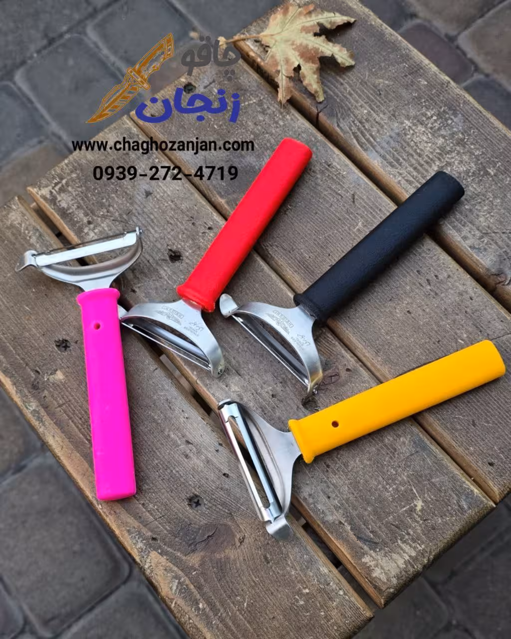 پوستکن حیدری جدید اعلا | ملزومات آشپزخانه دسته رنگی