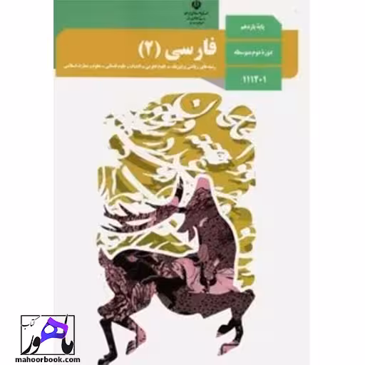 فارسی یازدهم درسی مدرسه