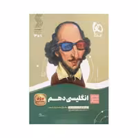 گاج انگلیسی دهم سیرتاپیاز