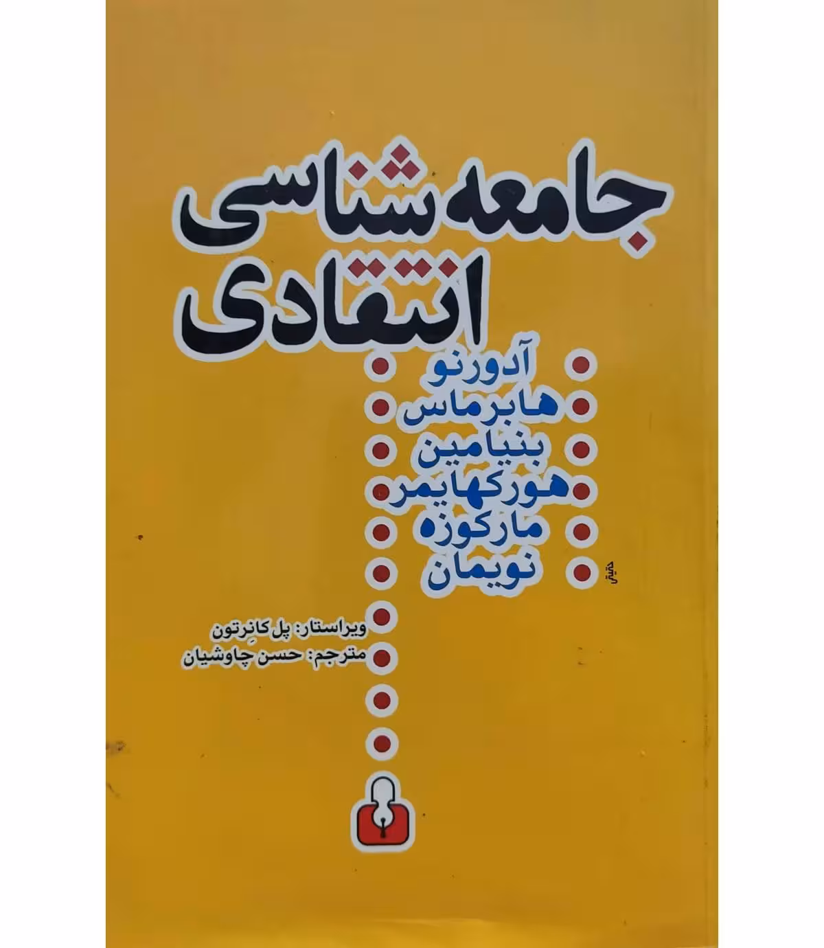 جامعه شناسی انتقادی
