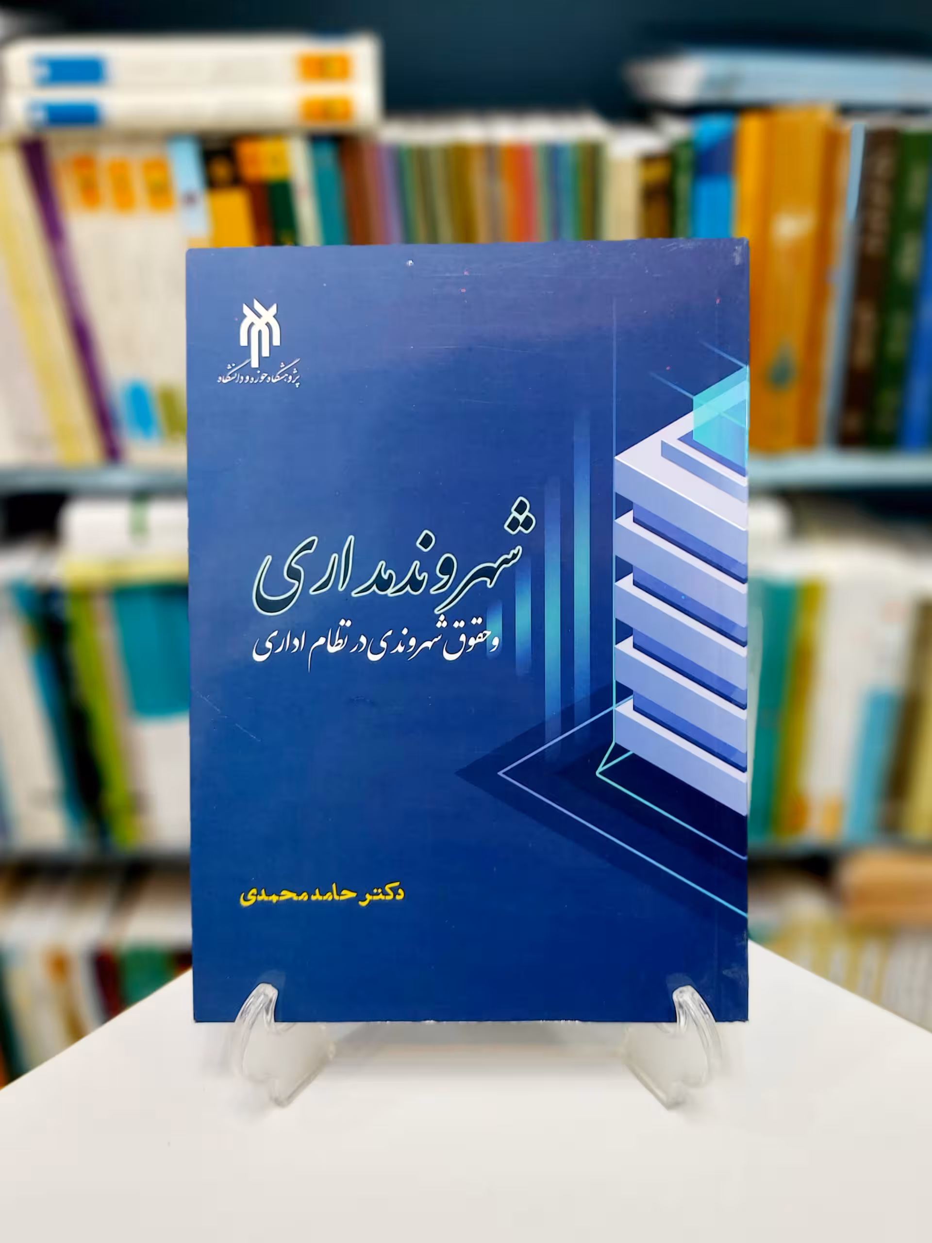 شهروندمداری و حقوق شهروندی در نظام اداری
