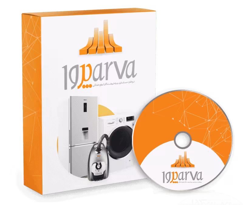 نرم افزار حسابداری فروشندگان لوازم خانگی (پروا)