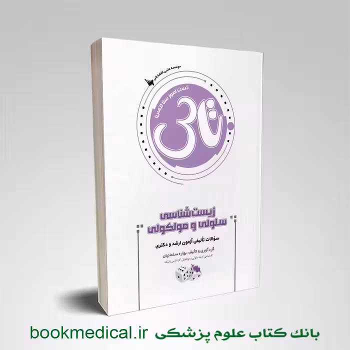 تاس زیست شناسی سلولی و مولکولی