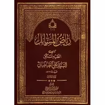 ریاض المسائل جلد 7