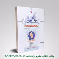 نمودارنامه بارداری و زایمان ویلیامز