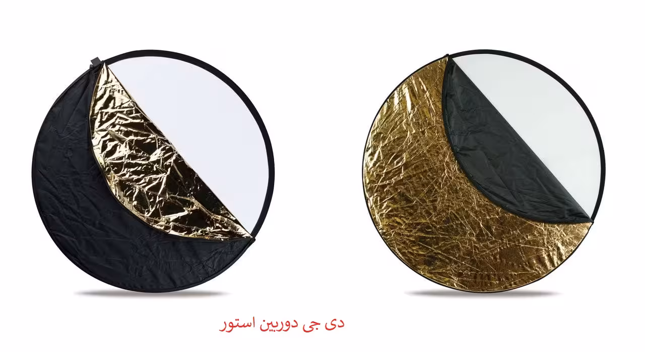 رفلکتور 5 کاره  سایز 80 سانتی متر