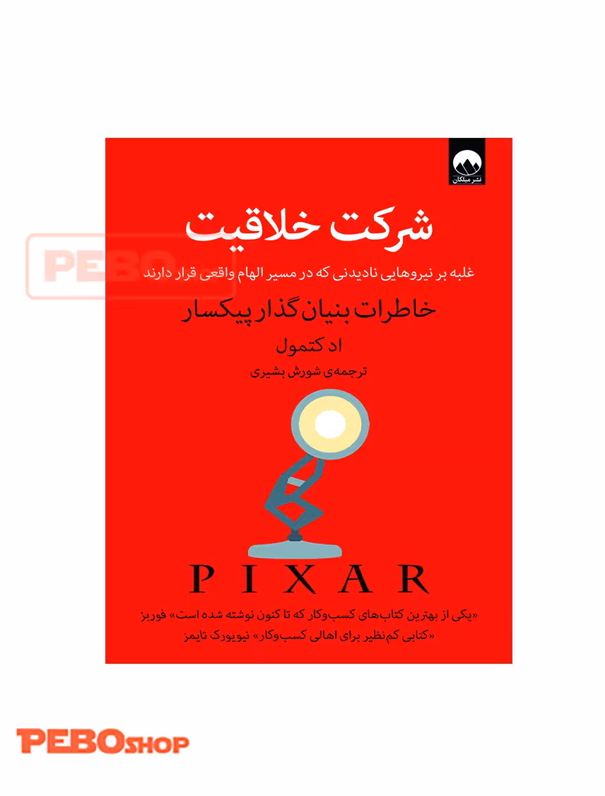 شرکت خلاقیت انتشارات میلکان
