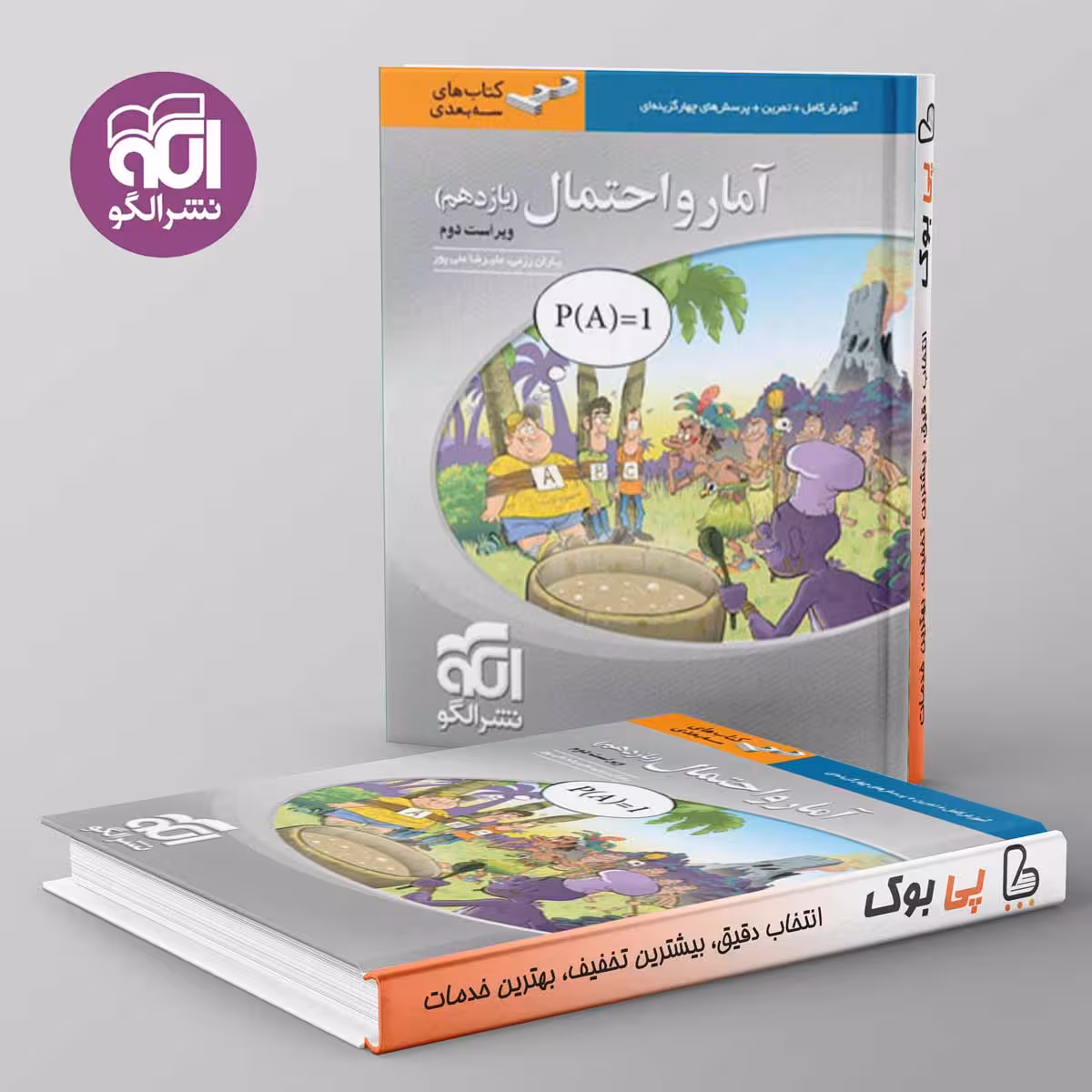 سه بعدی آمار و احتمال یازدهم نشر الگو