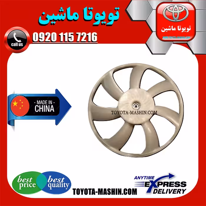 پروانه فن لکسوس RX350 مدل 2010-2011 برند تجاری ساخت چین