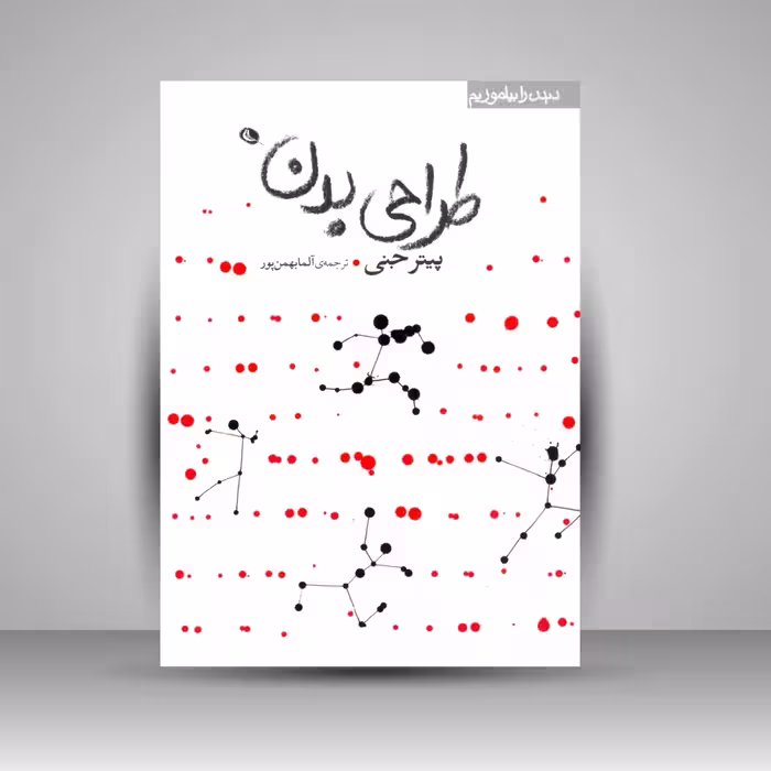 طراحی بدن
