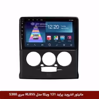 مانیتور اندروید پراید 131 برند وینکا مدل RL855 سری S300