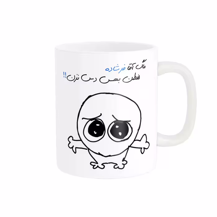 خرید ماگ-لیوان  شخصی فرشاد کد 630