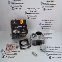 سیلندرو پیستون CBF رهرو 150 LX