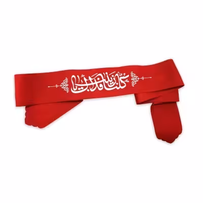 سر بند کلنا فداک یا زینب