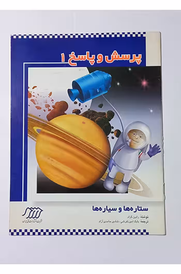 پرسش و پاسخ 1