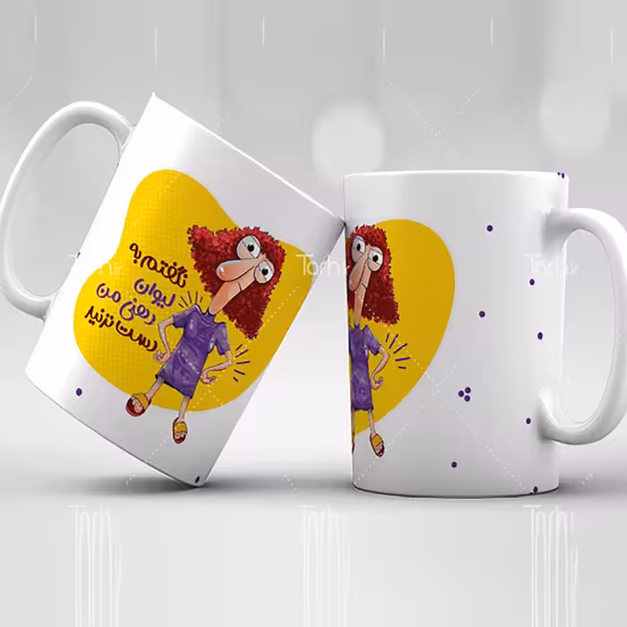 ماگ شخصی
ماگ سرامیکی قابل شستشو -طرح1.5
 از دسته فاصله دارد99
