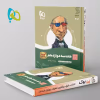 سیر تا پیاز هندسه دوازدهم گاج