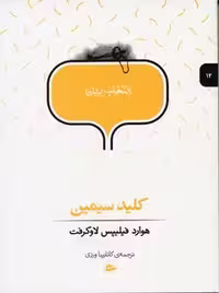 انتخاب پریان(12)کلیدسیمین(پریان) @