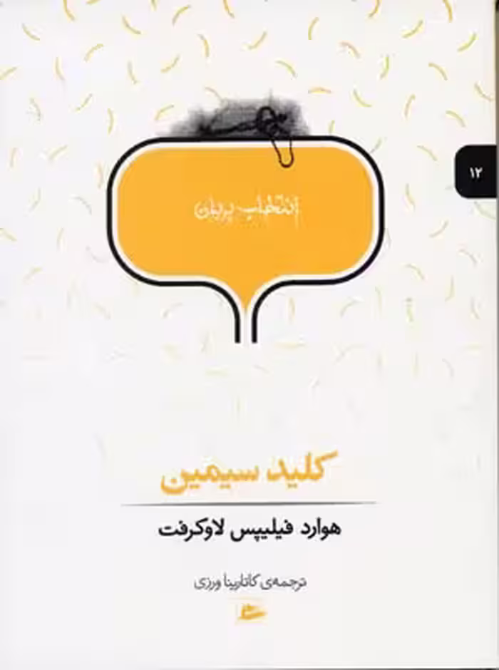 انتخاب پریان(12)کلیدسیمین(پریان) @