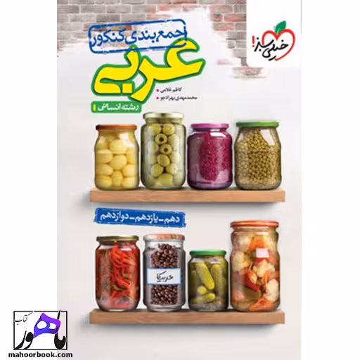 جمع بندی عربی انسانی خیلی سبز