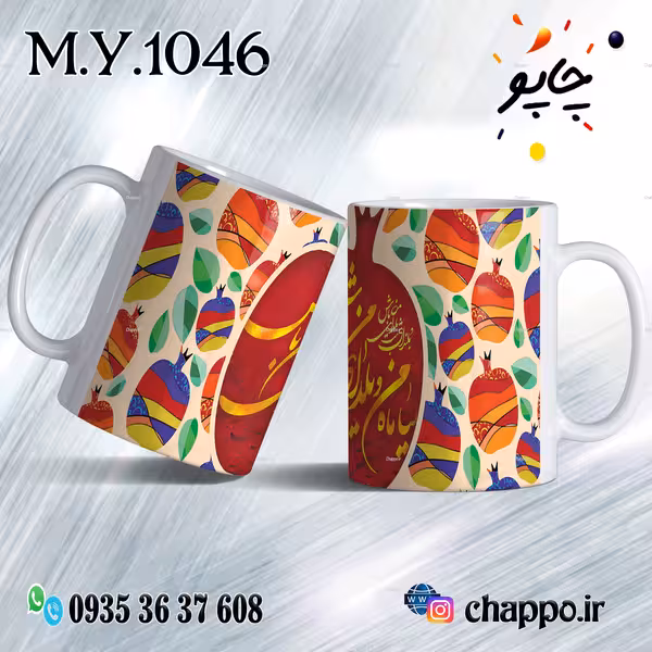 ماگ شب یلدا M_Y_1046