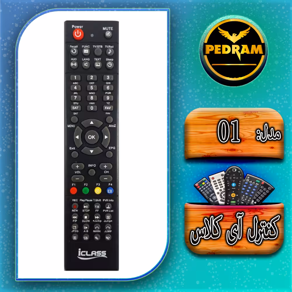 کنترل آی کلاس مدل 01