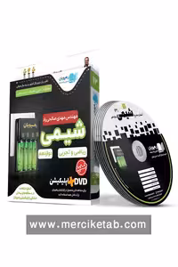 دی وی دی آموزش جامع شیمی دوازدهم رهپویان