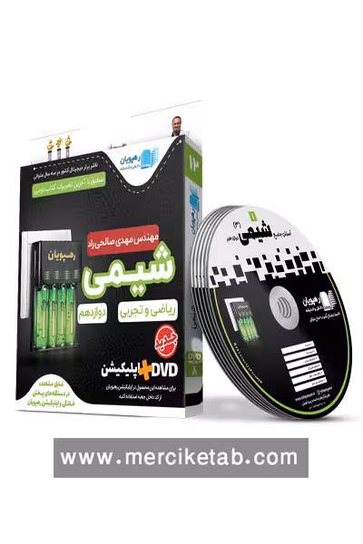دی وی دی آموزش جامع شیمی دوازدهم رهپویان