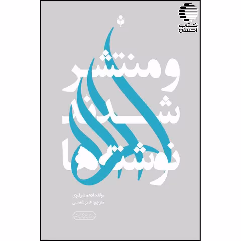 و منتشر شدند نوشته ها