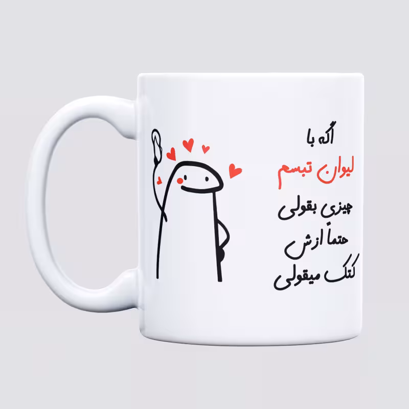 خرید ماگ-لیوان کتک میقولی تبسم
