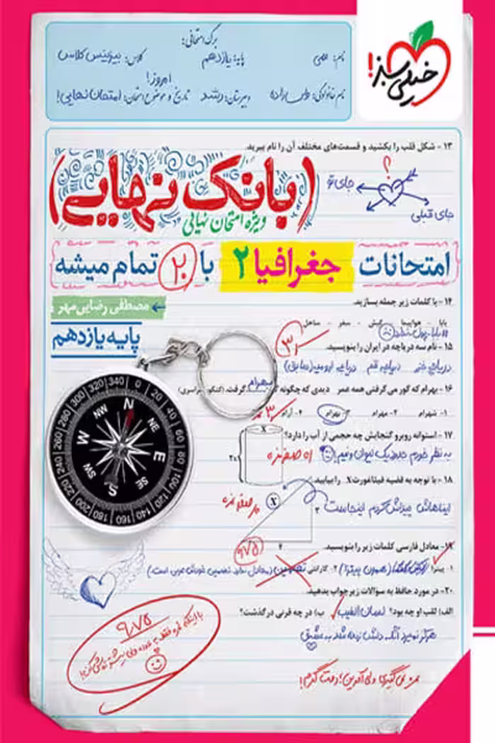 بانک نهایی جغرافیا یازدهم خیلی سبز