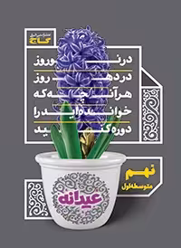 عیدانه پایه نهم گاج