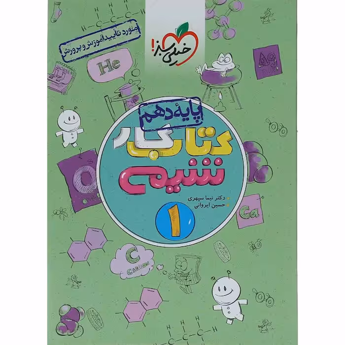 کار شیمی دهم خیلی سبز