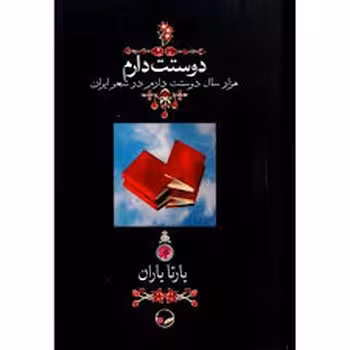 دوستت دارم (گالینگور با روکش) | مرکز فرهنگی آبی