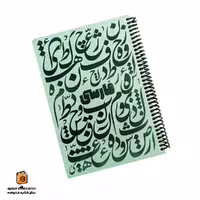 دفتر فارسی سبز دات نوت (dotnote)