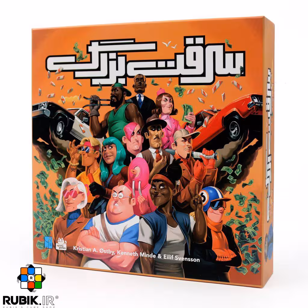 بازی فکری سرقت بزرگ