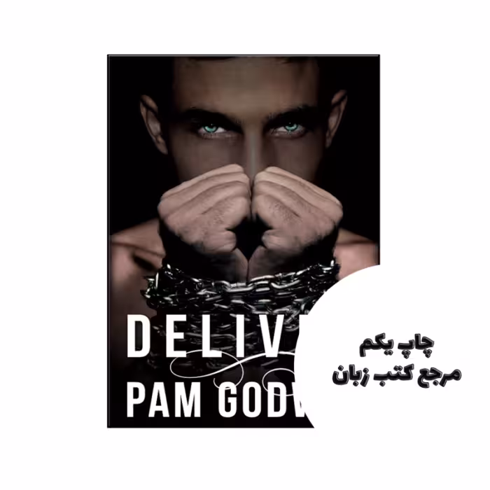 کتاب Deliver (رمان ارائه) نویسنده by Pam Godwin