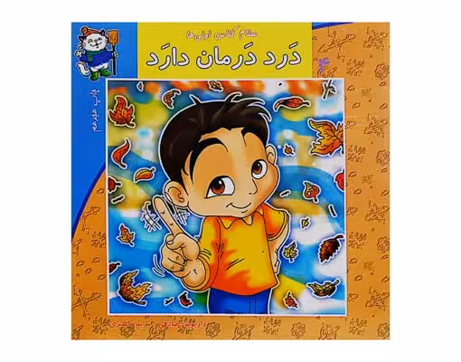 سلام کلاس اولی ها 4