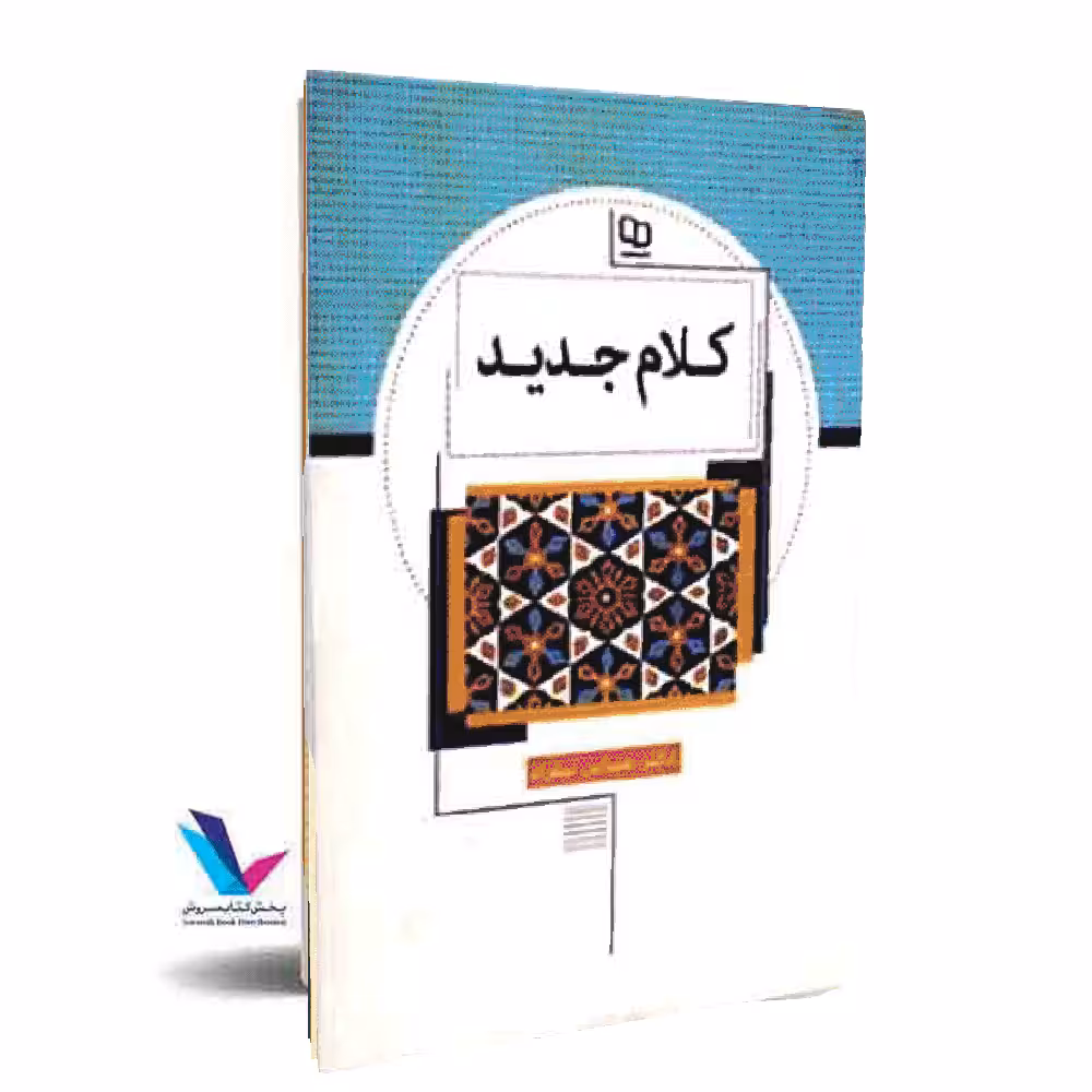 کلام جدید(عباس نیکزاد)